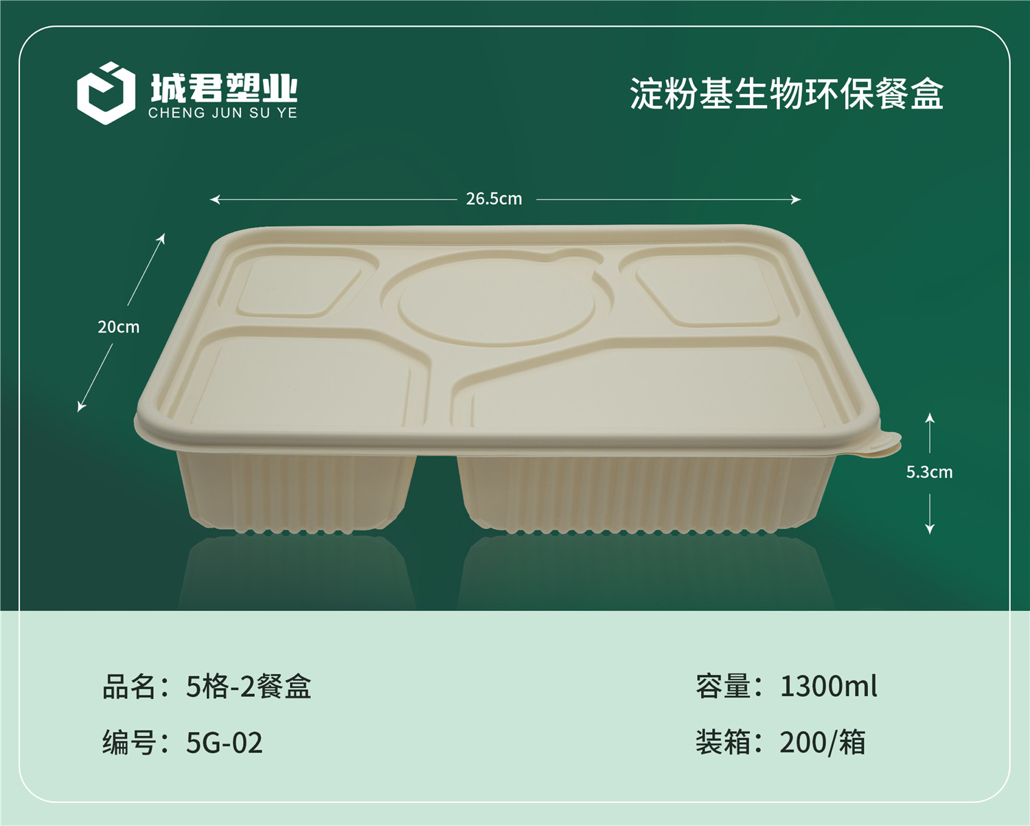 商洛市轻食餐盒月饼托 - 方案